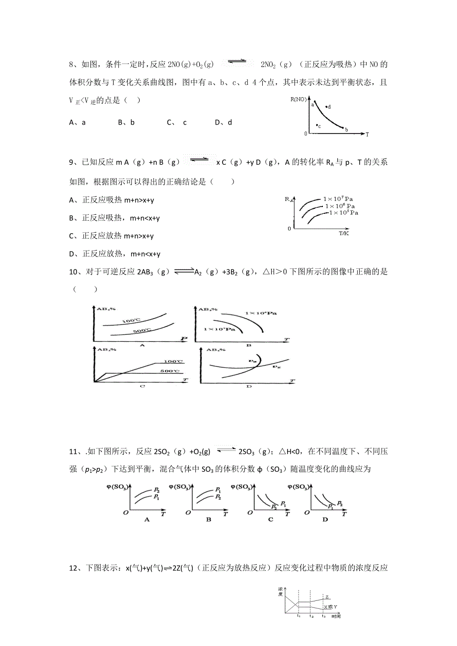 云南省德宏州梁河县第一中学人教版化学选修四2-3化学平衡图像专题学案 .doc_第3页