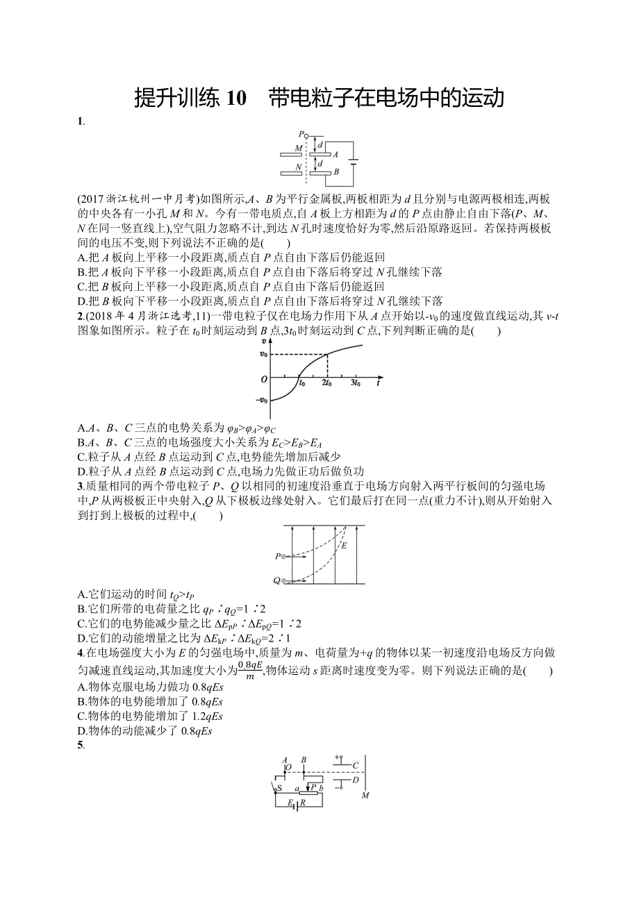 2019版高考物理大二轮复习浙江专用优选习题：专题三　电场与磁场 提升训练10 WORD版含答案.docx_第1页