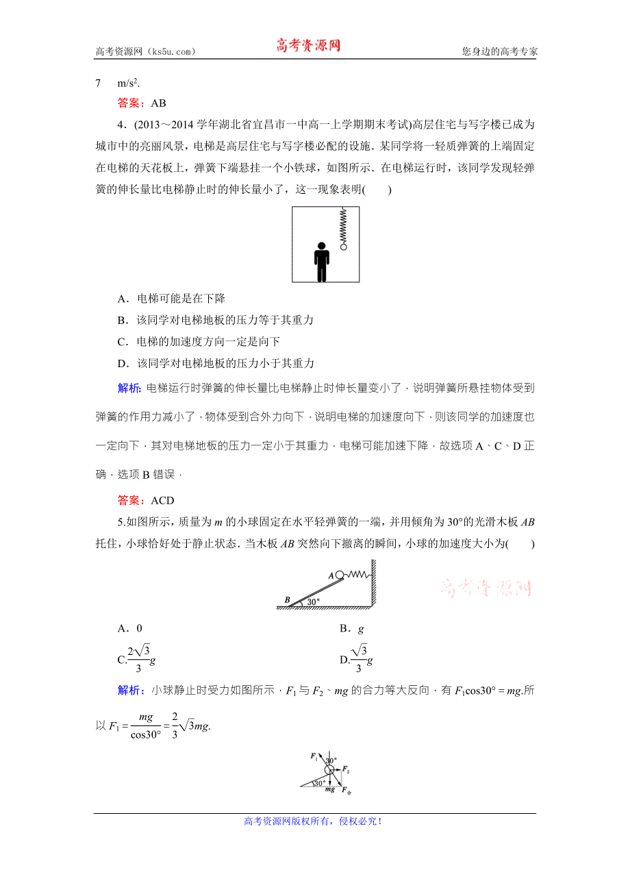 《东方骄子》2015年秋高一人教版物理必修一练习：4-3牛顿第二定律 WORD版含答案.doc_第2页