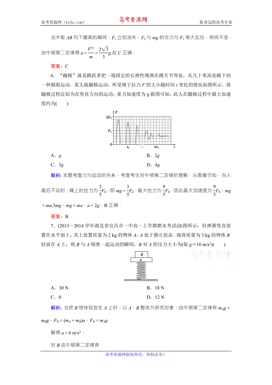 《东方骄子》2015年秋高一人教版物理必修一练习：4-3牛顿第二定律 WORD版含答案.doc_第3页