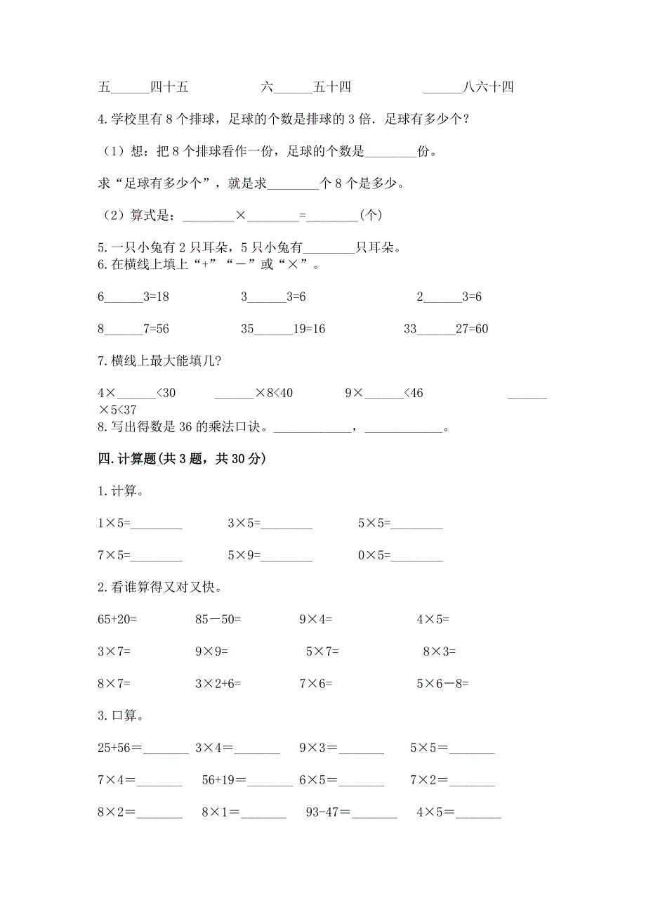 小学二年级数学知识点《1--9的乘法》专项练习题带答案（培优）.docx_第2页