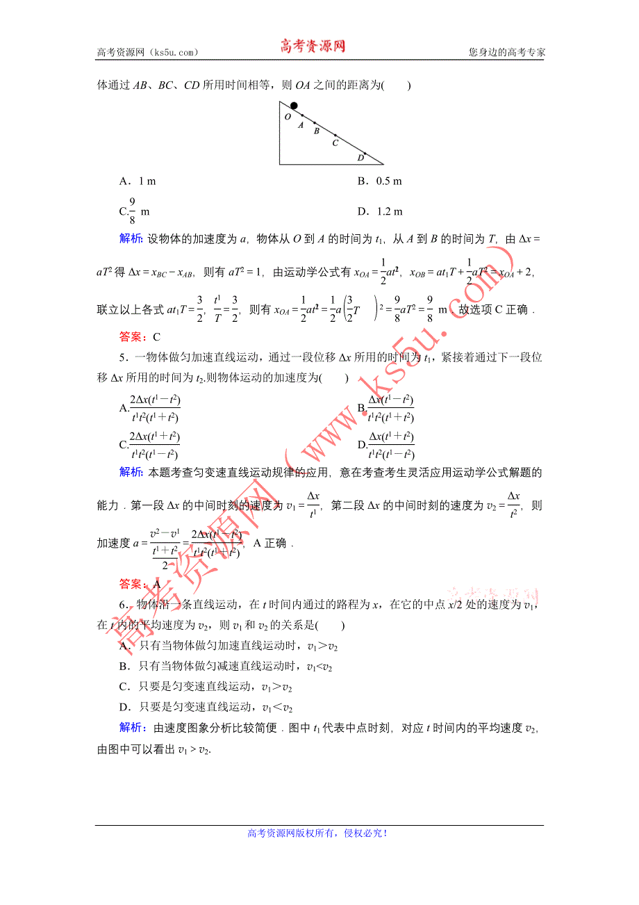 《东方骄子》2015-2016学年高一物理人教版必修1课后强化演练：2-4 匀变速直线运动的速度与位移的关系 WORD版含解析.doc_第2页