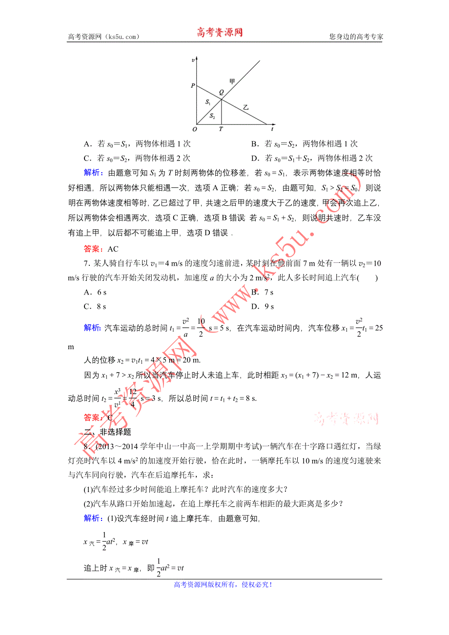 《东方骄子》2015-2016学年高一物理人教版必修1课后强化演练：专题2 匀变速直线运动规律的综合应用 WORD版含解析.doc_第3页