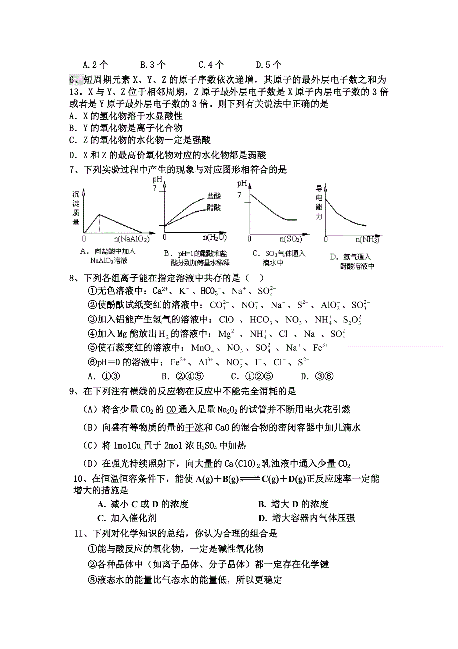 四川省乐山一中2011-2012学年高一下学期期中考试化学试题（实验班）.doc_第2页