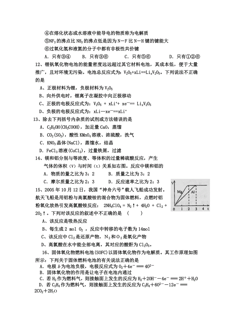 四川省乐山一中2011-2012学年高一下学期期中考试化学试题（实验班）.doc_第3页