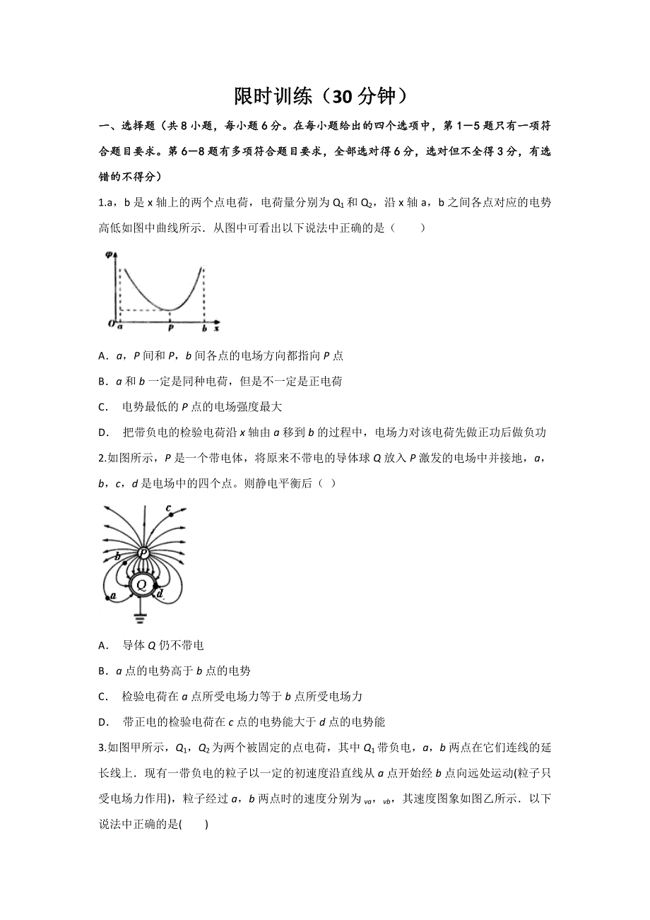 云南省德宏州梁河县第一中学2017届高三物理限时训练24 WORD版含答案.doc_第1页