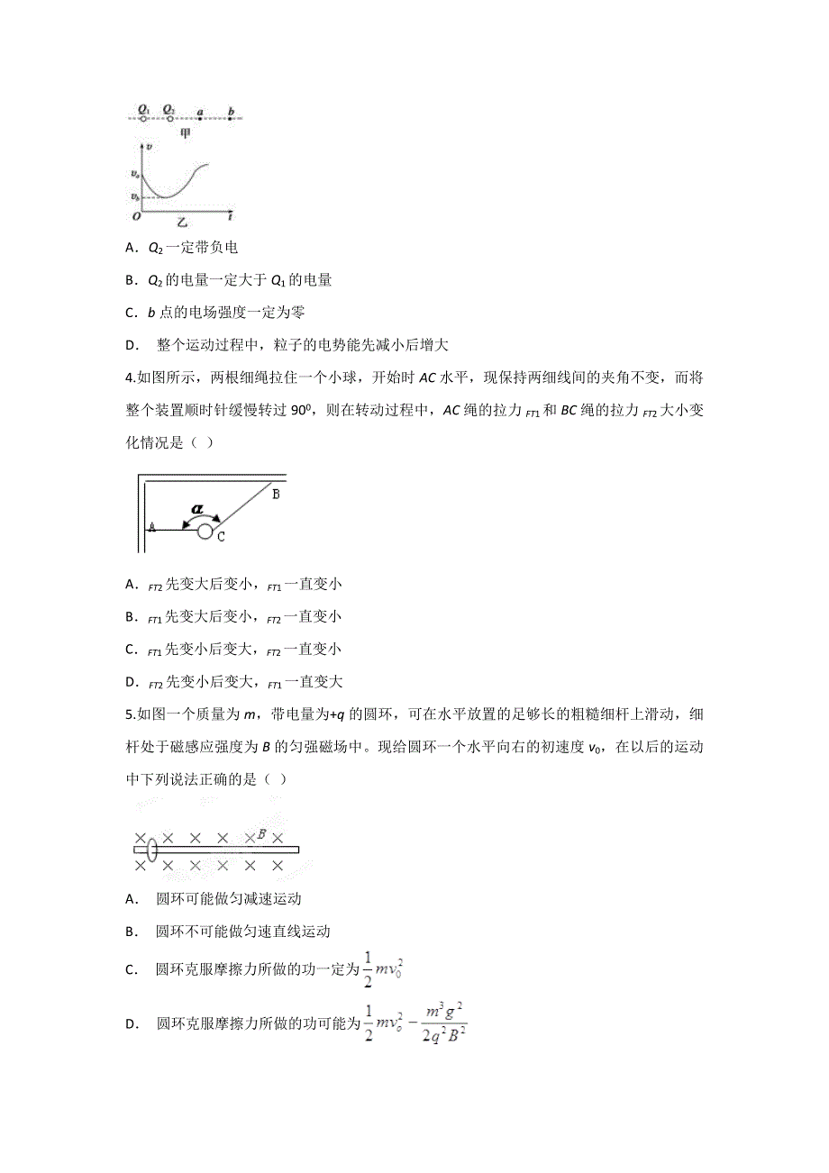 云南省德宏州梁河县第一中学2017届高三物理限时训练24 WORD版含答案.doc_第2页