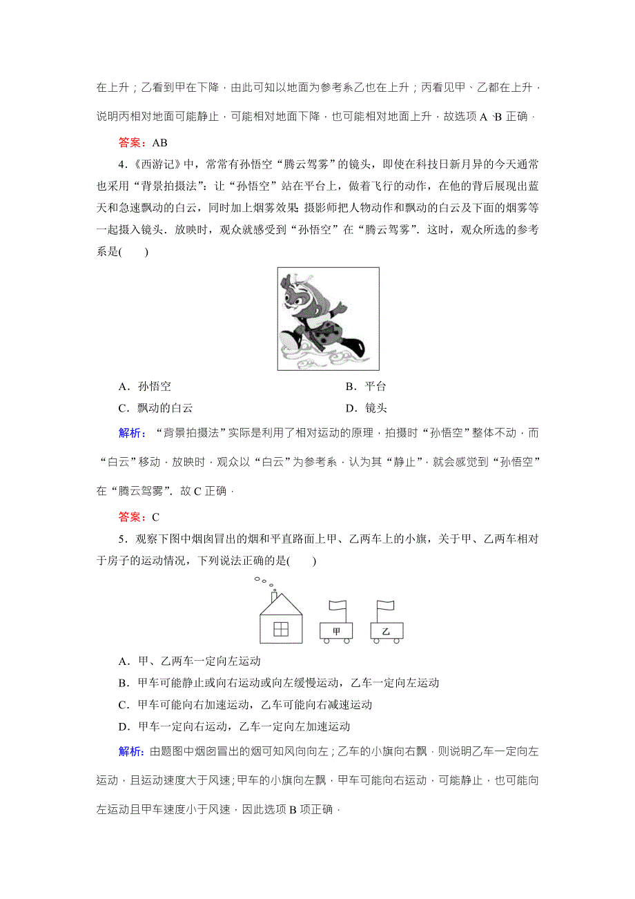 《东方骄子》2015年秋高一人教版物理必修一练习：1-1质点　参考系和坐标系 WORD版含答案.doc_第2页