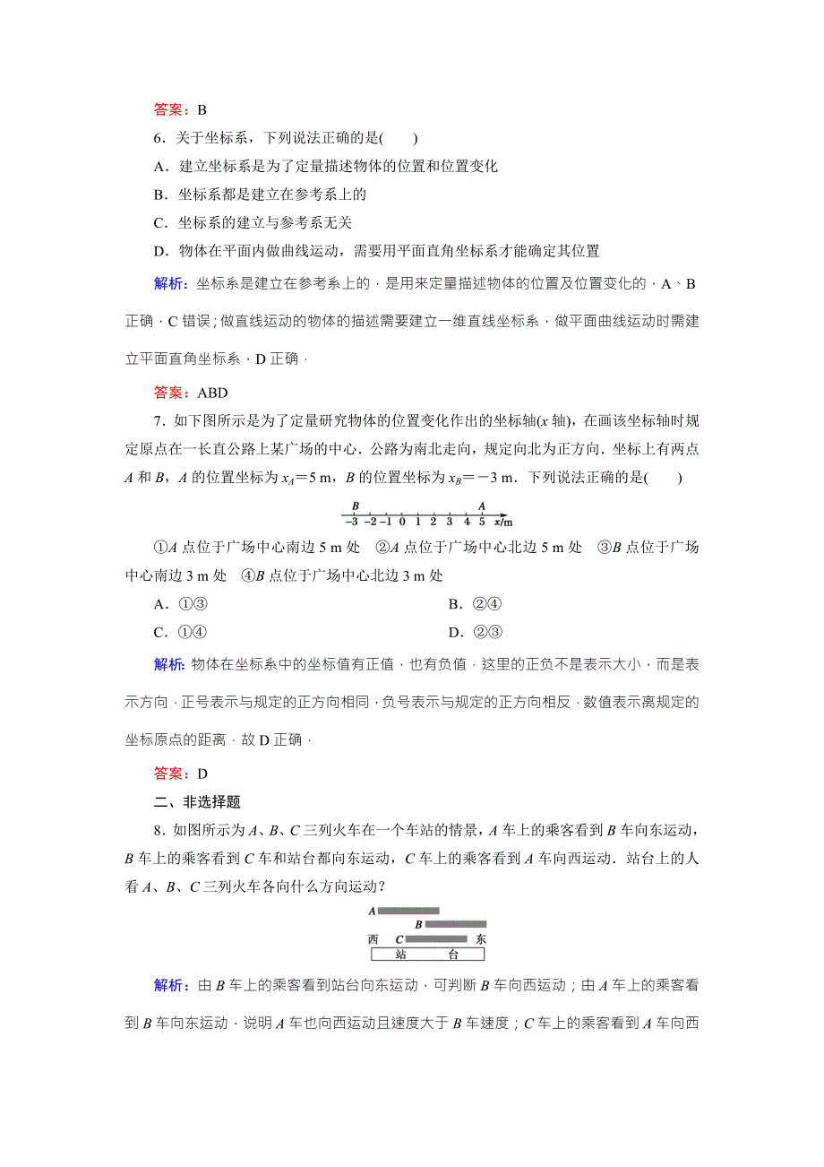 《东方骄子》2015年秋高一人教版物理必修一练习：1-1质点　参考系和坐标系 WORD版含答案.doc_第3页