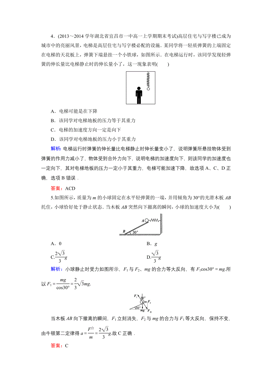 《东方骄子》2015-2016学年高一物理人教版必修1课后强化演练：4-3 牛顿第二定律 WORD版含解析.doc_第2页