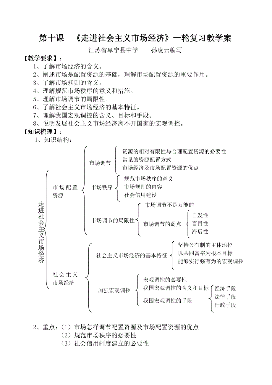 2008江苏高考一轮复习学案：《经济生活》第十课.doc_第1页