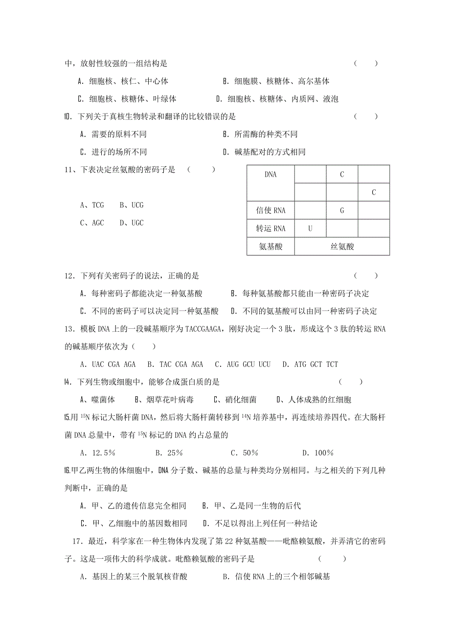 四川省乐山一中10-11学年高二下学期第一次月考（生物）（普通班）.doc_第2页