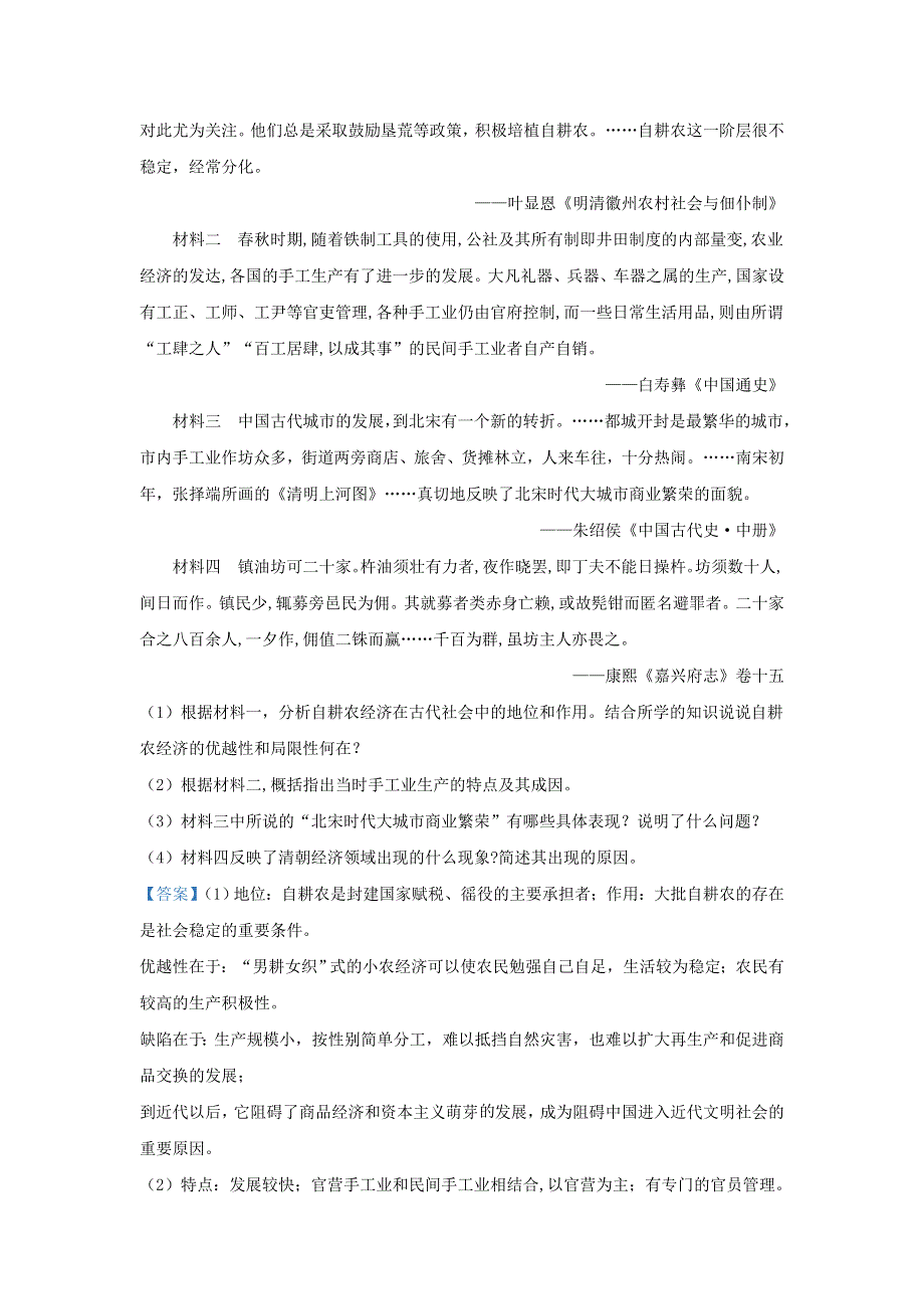 云南省德宏州梁河县第一中学2019-2020学年高一历史下学期开学考试补考试题（含解析）.doc_第2页