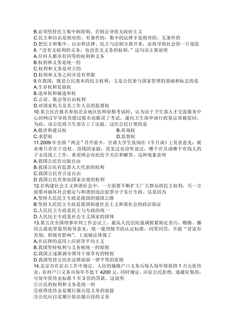 四川省乐山一中2010-2011学年高一下学期第一次月考（政治）（无答案）.doc_第2页