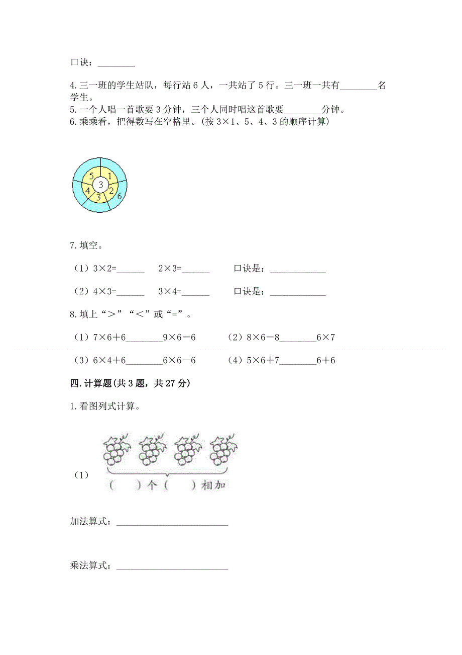 小学二年级数学知识点《1--9的乘法》专项练习题学生专用.docx_第2页