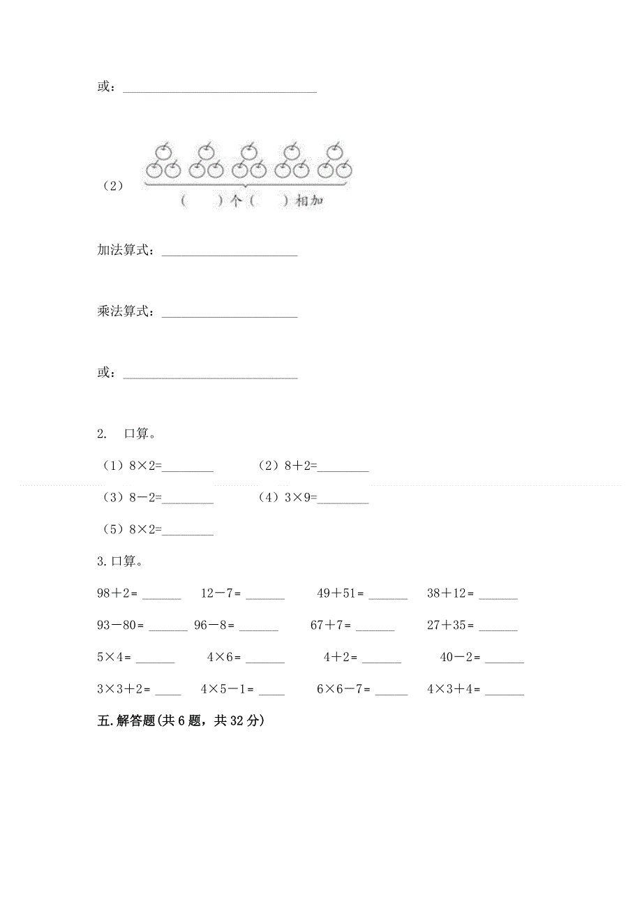 小学二年级数学知识点《1--9的乘法》专项练习题学生专用.docx_第3页