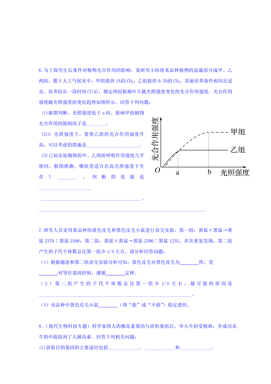 云南省德宏州梁河县第一中学2019届高三生物午练一 WORD版含答案.doc_第2页