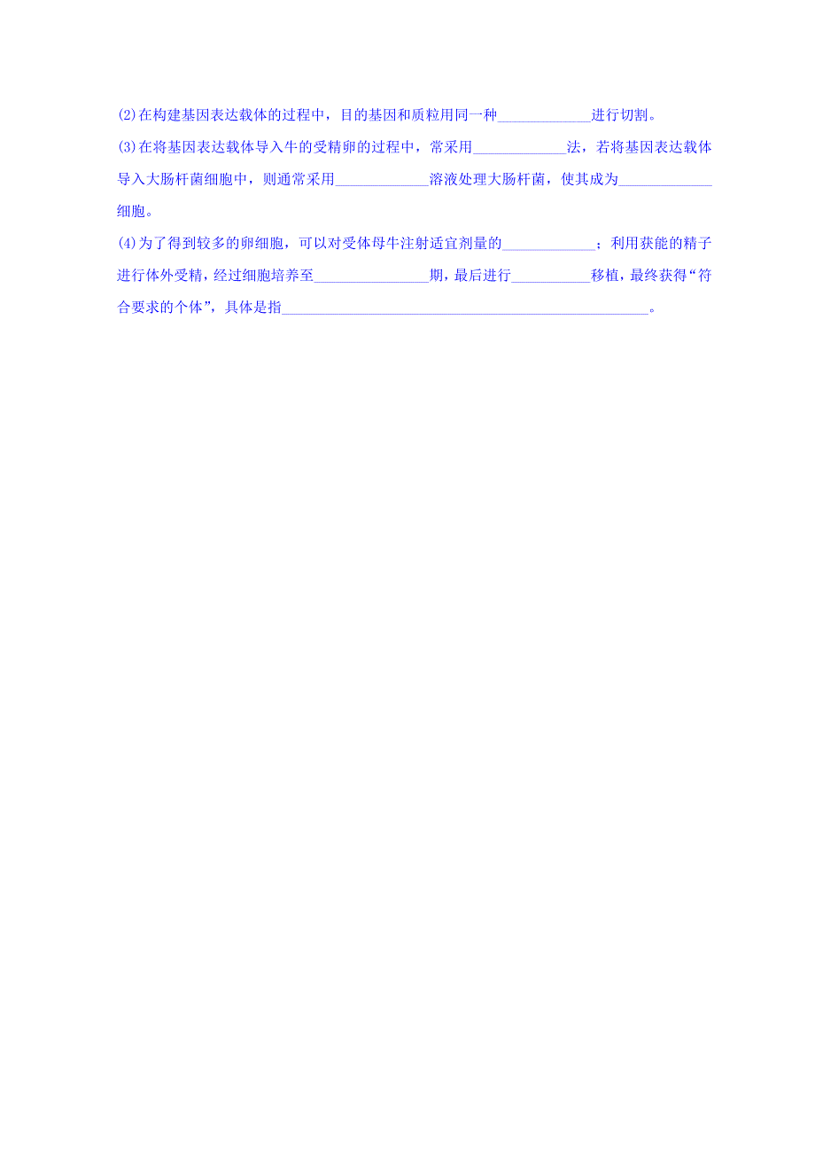 云南省德宏州梁河县第一中学2019届高三生物午练一 WORD版含答案.doc_第3页