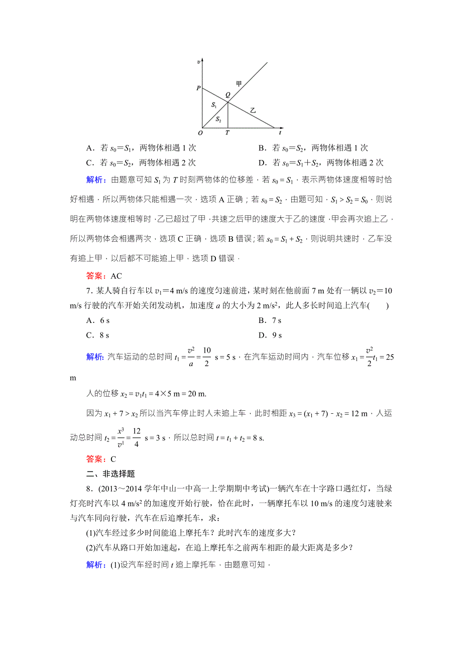 《东方骄子》2015年秋高一人教版物理必修一练习：2-专题 匀变速直线运动规律的综合应用 WORD版含答案.doc_第3页