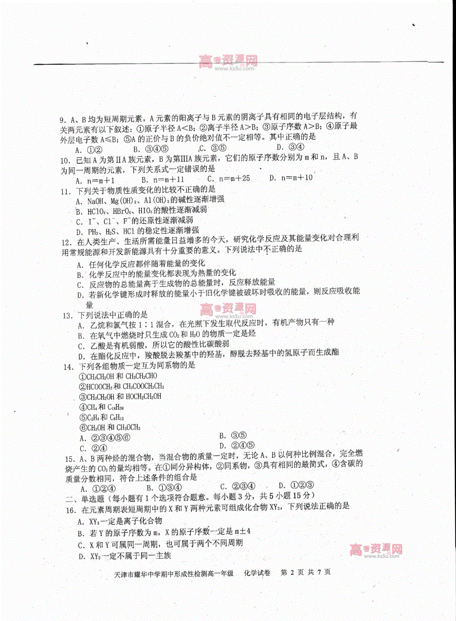 《首发》天津市耀华中学2011-2012学年高一下学期期中考试 化学试题 PDF版.pdf_第2页