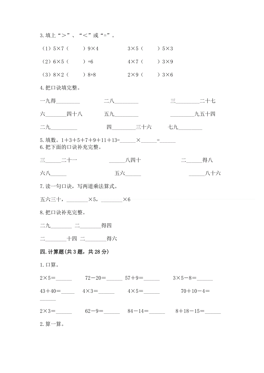 小学二年级数学知识点《1--9的乘法》专项练习题含解析答案.docx_第2页