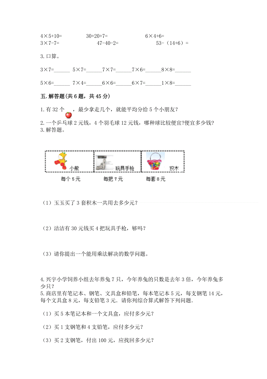 小学二年级数学知识点《1--9的乘法》专项练习题含解析答案.docx_第3页