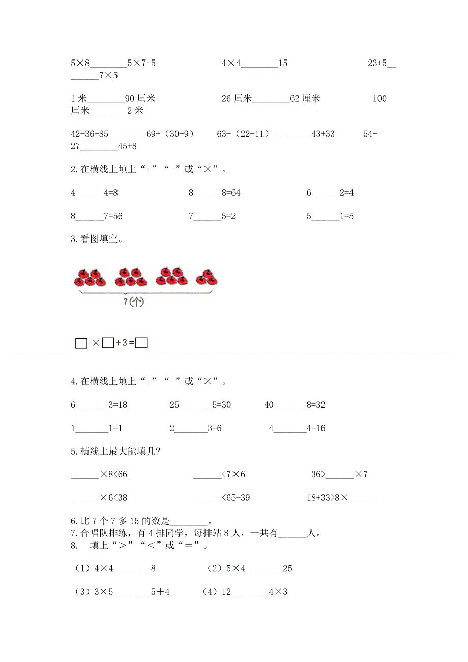 小学二年级数学知识点《1--9的乘法》专项练习题带答案（典型题）.docx_第2页