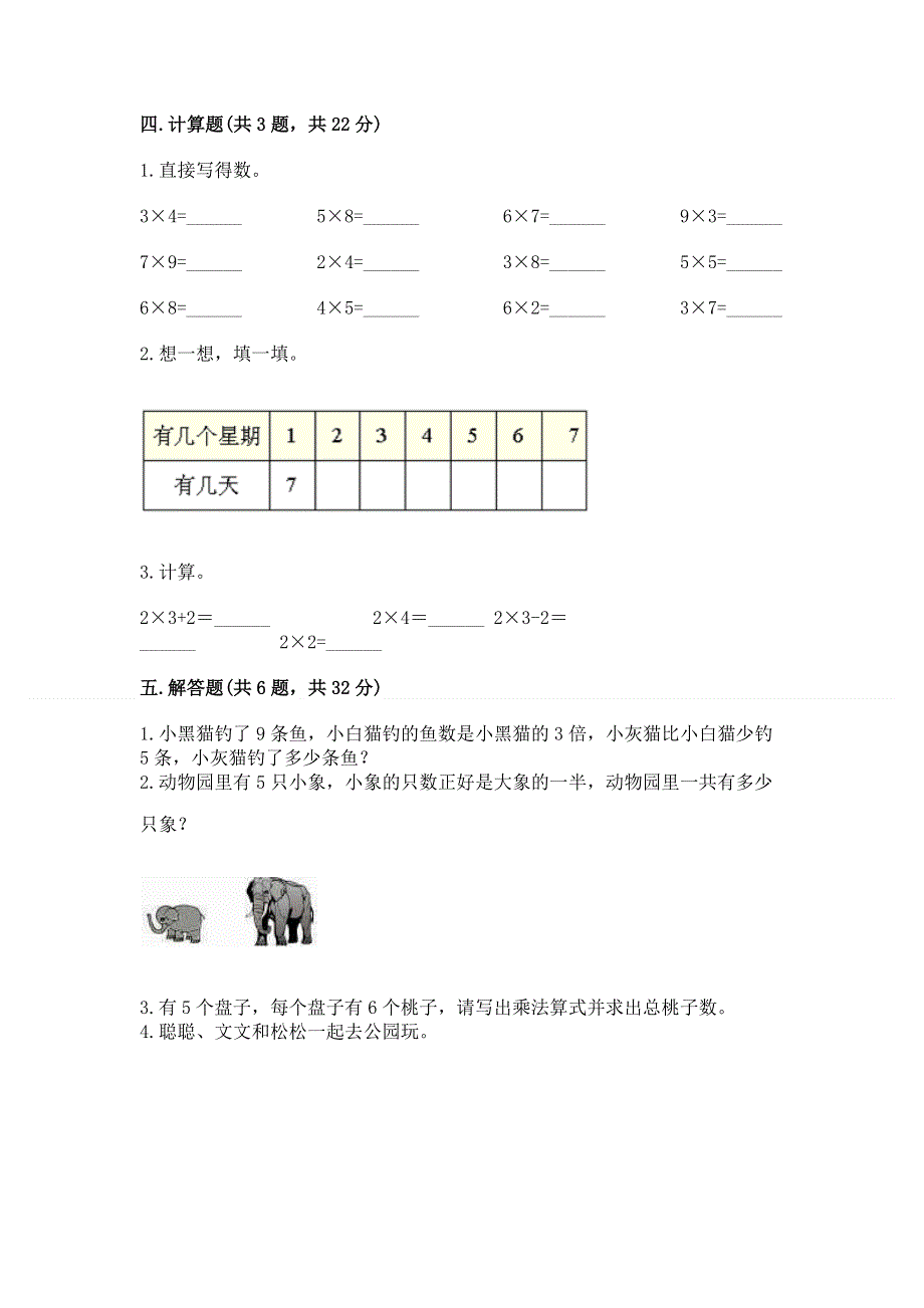 小学二年级数学知识点《1--9的乘法》专项练习题带答案（典型题）.docx_第3页