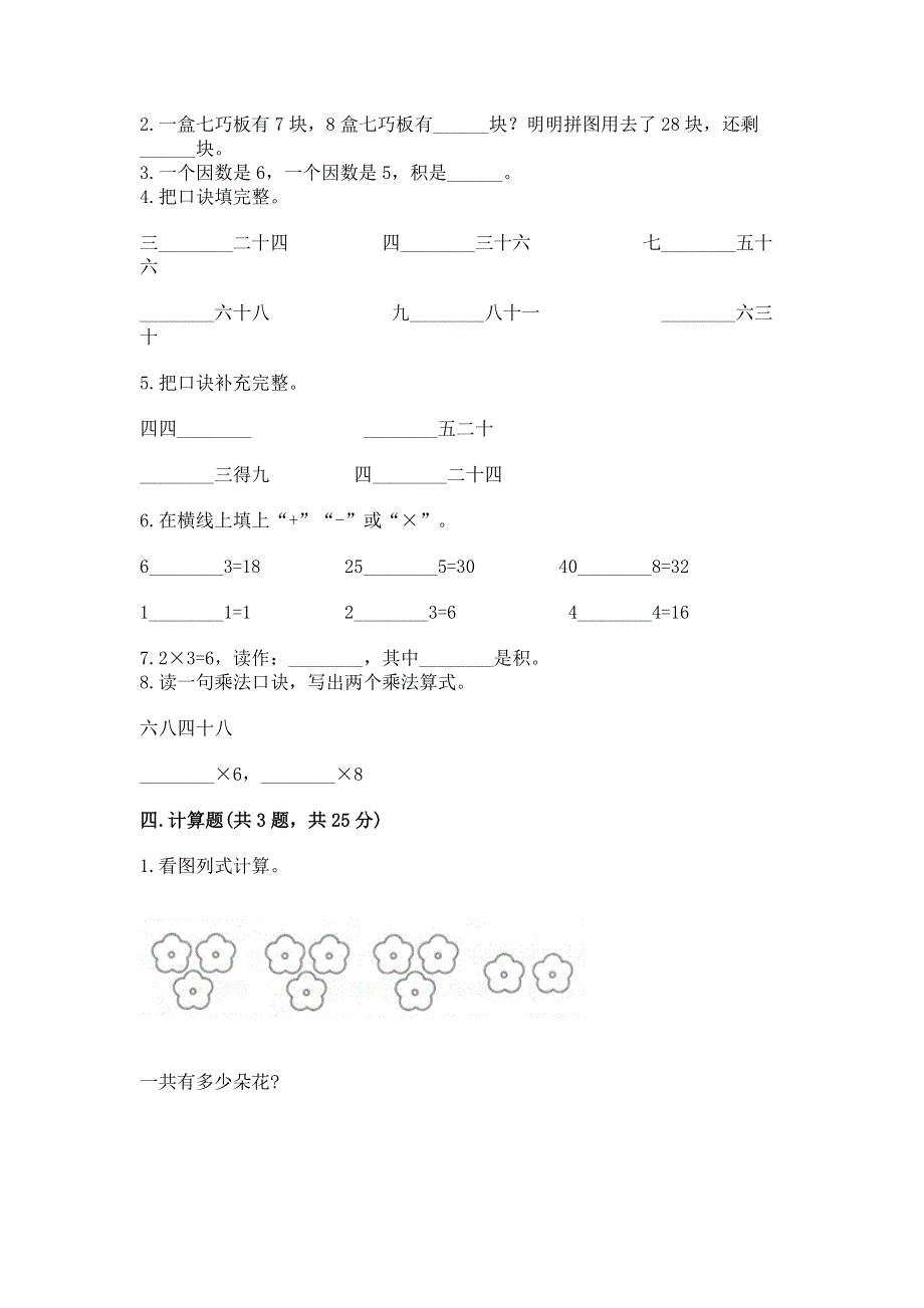 小学二年级数学知识点《1--9的乘法》专项练习题带答案.docx_第2页