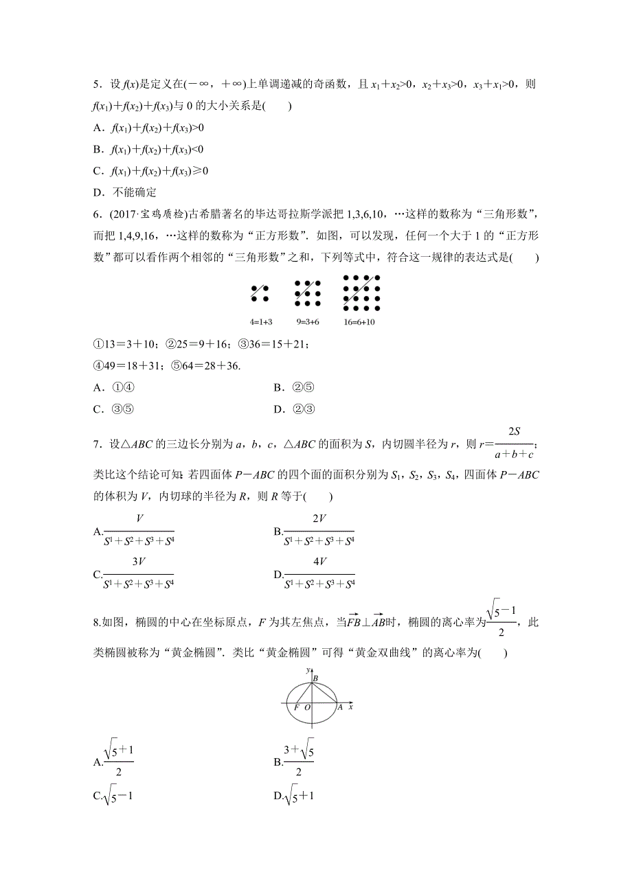 2019版高考理科数学一轮复习精选提分练（含最近2018模拟题）：专题11 算法、复数 、推理与证明 第86练 WORD版含答案.docx_第2页