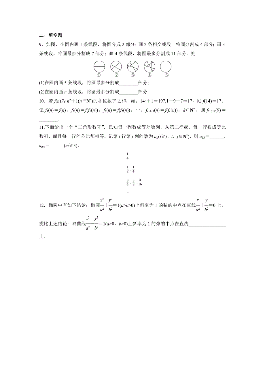 2019版高考理科数学一轮复习精选提分练（含最近2018模拟题）：专题11 算法、复数 、推理与证明 第86练 WORD版含答案.docx_第3页