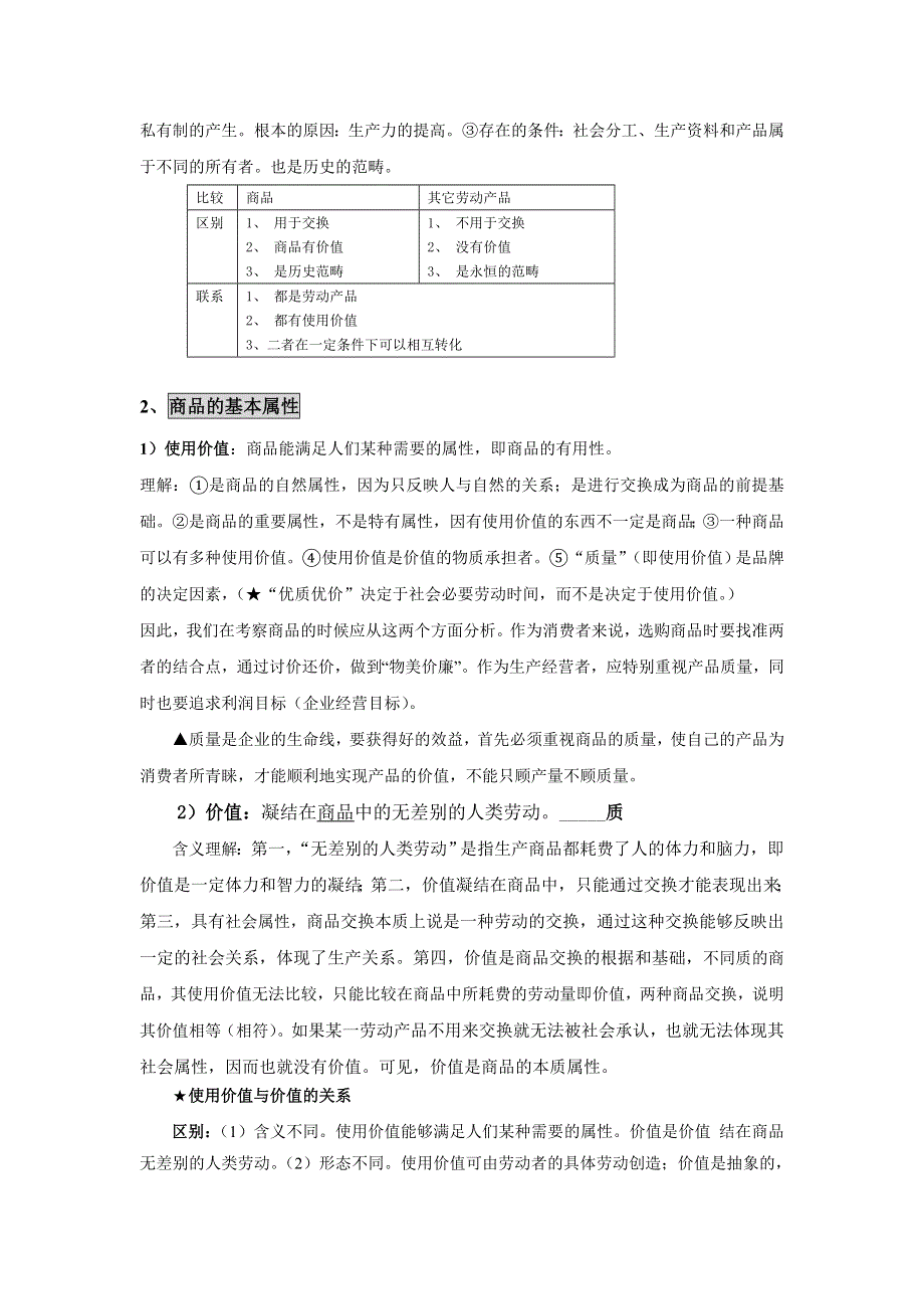 2008王建民老师原创教案：第一单元商品和商品经济（经济常识）.doc_第2页