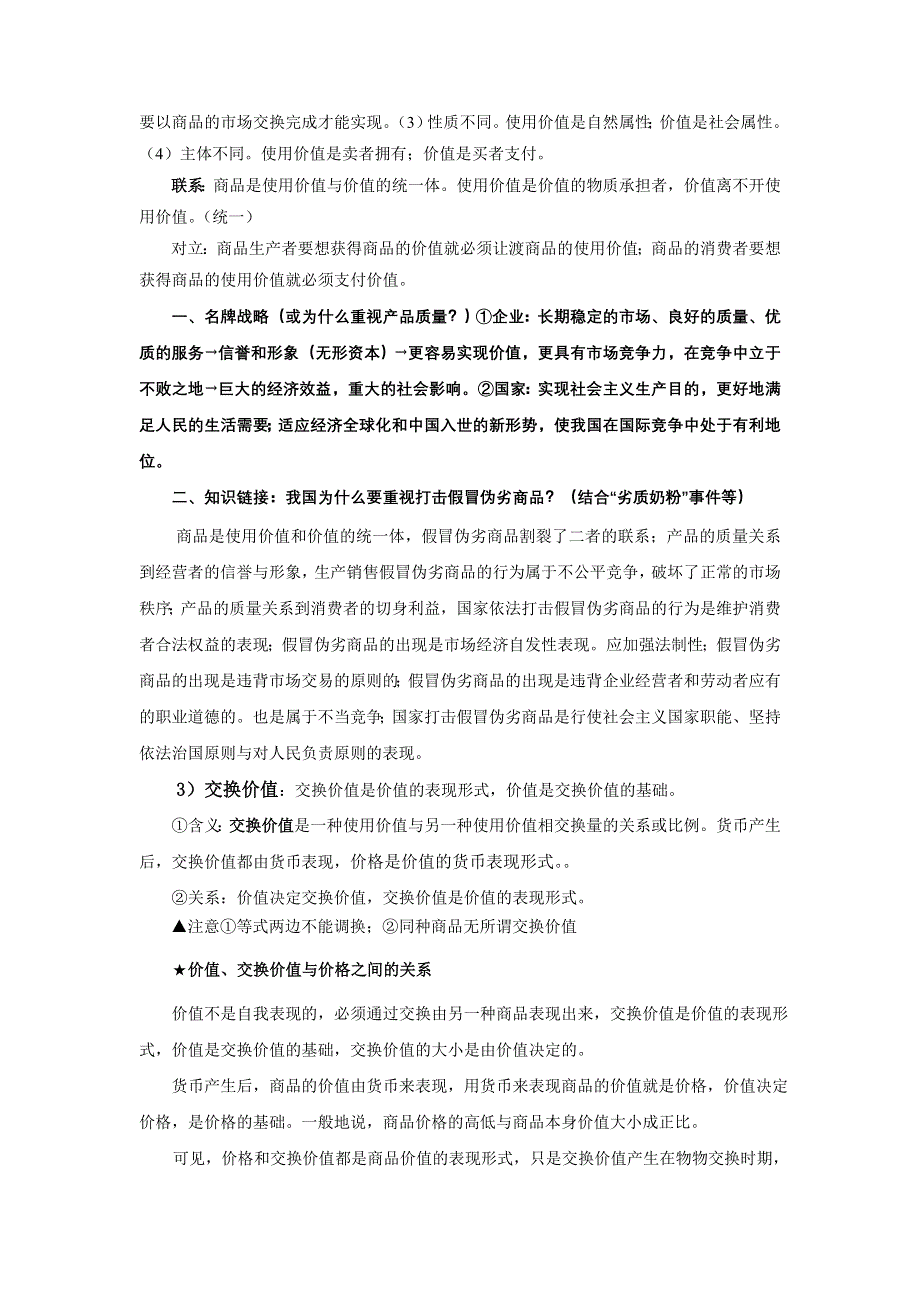 2008王建民老师原创教案：第一单元商品和商品经济（经济常识）.doc_第3页