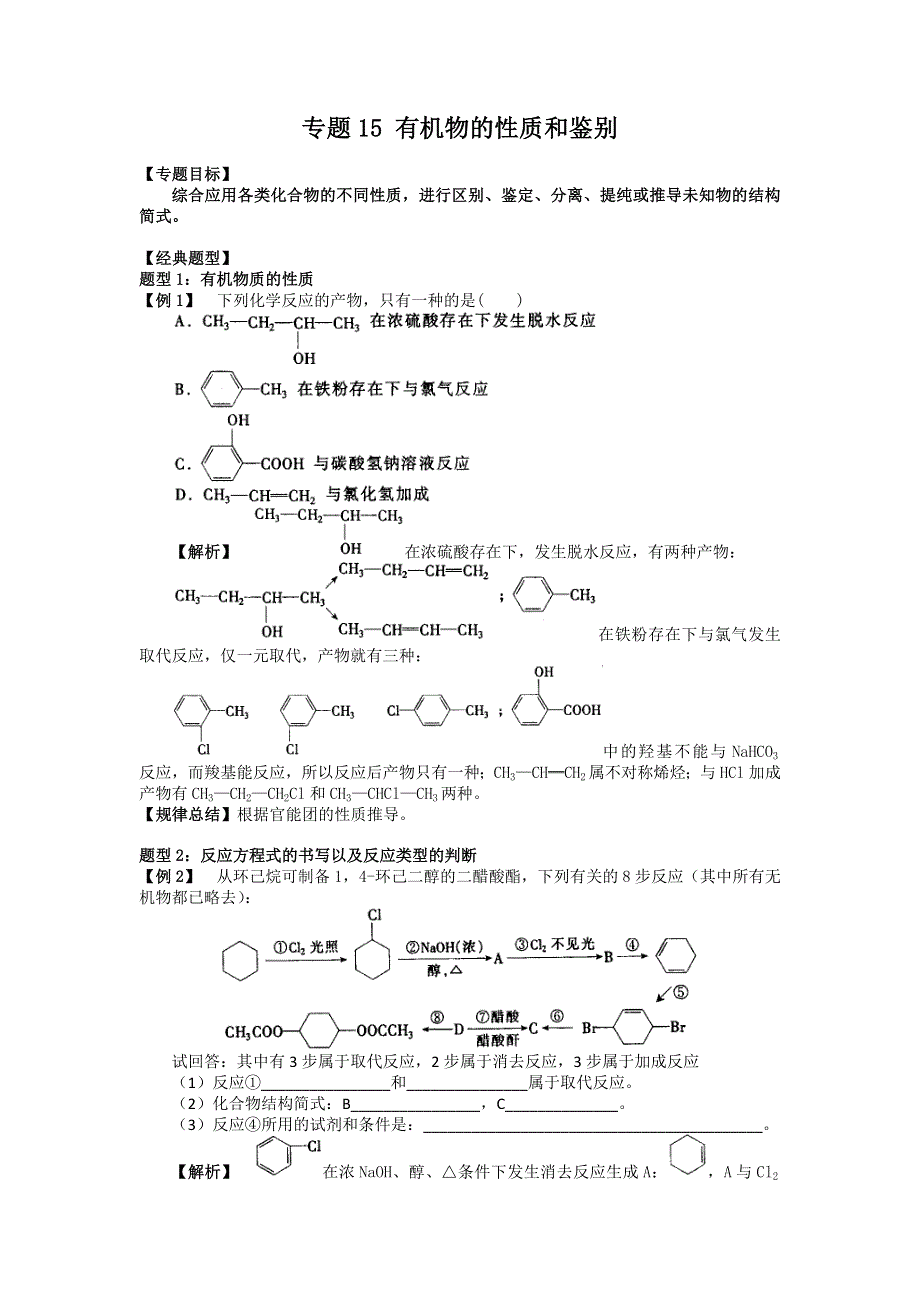 2008高三化学第二轮专题复习精美教案：有机物的性质和鉴别.doc_第1页