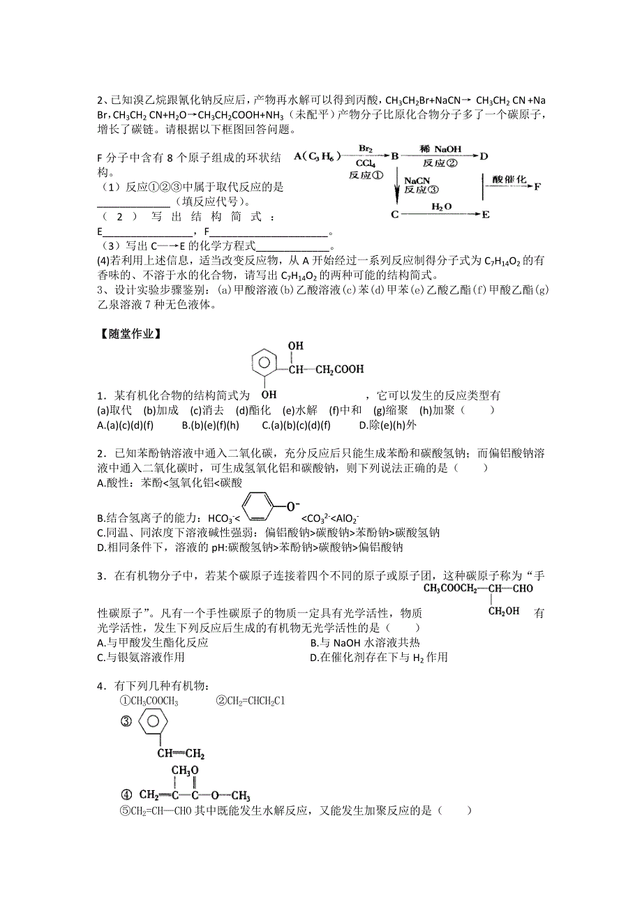 2008高三化学第二轮专题复习精美教案：有机物的性质和鉴别.doc_第3页