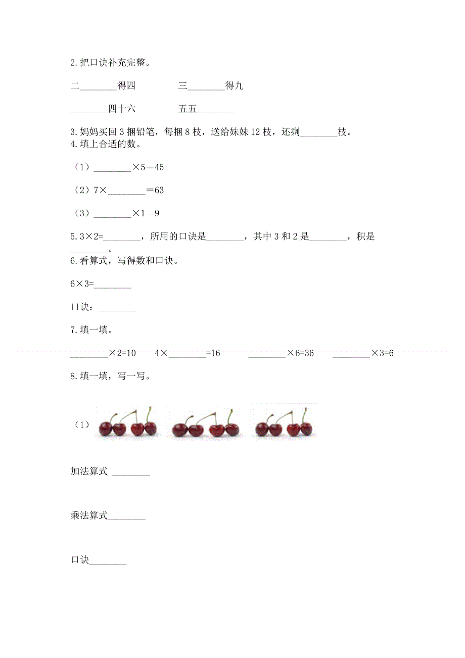 小学二年级数学知识点《1--9的乘法》专项练习题完整答案.docx_第2页