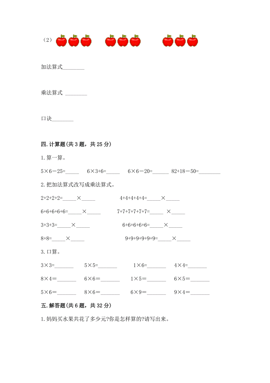 小学二年级数学知识点《1--9的乘法》专项练习题完整答案.docx_第3页