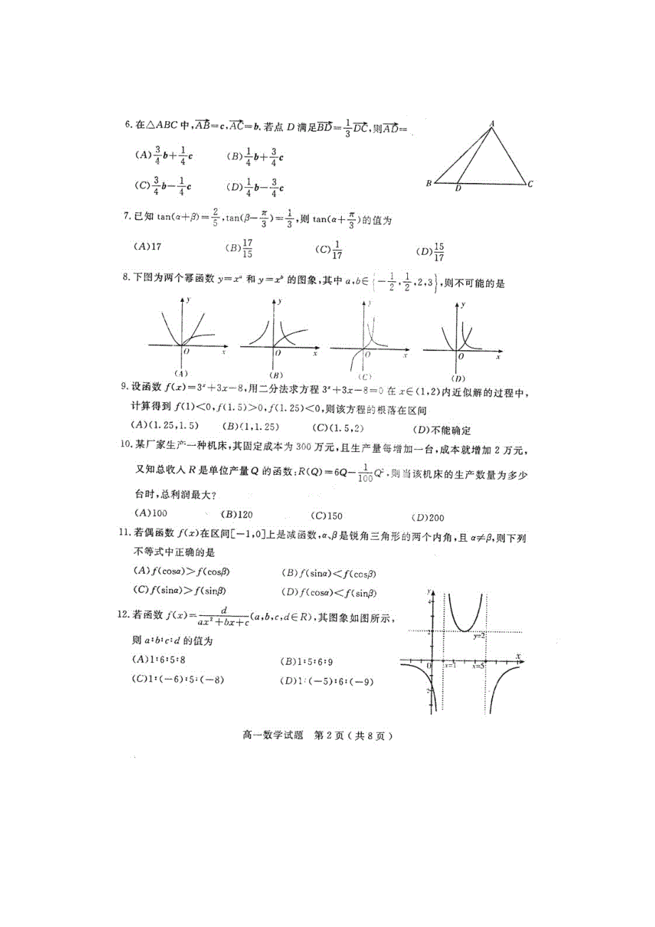 四川省乐山一中10-11学年高一上学期期末考试（数学）（扫描版）.doc_第2页