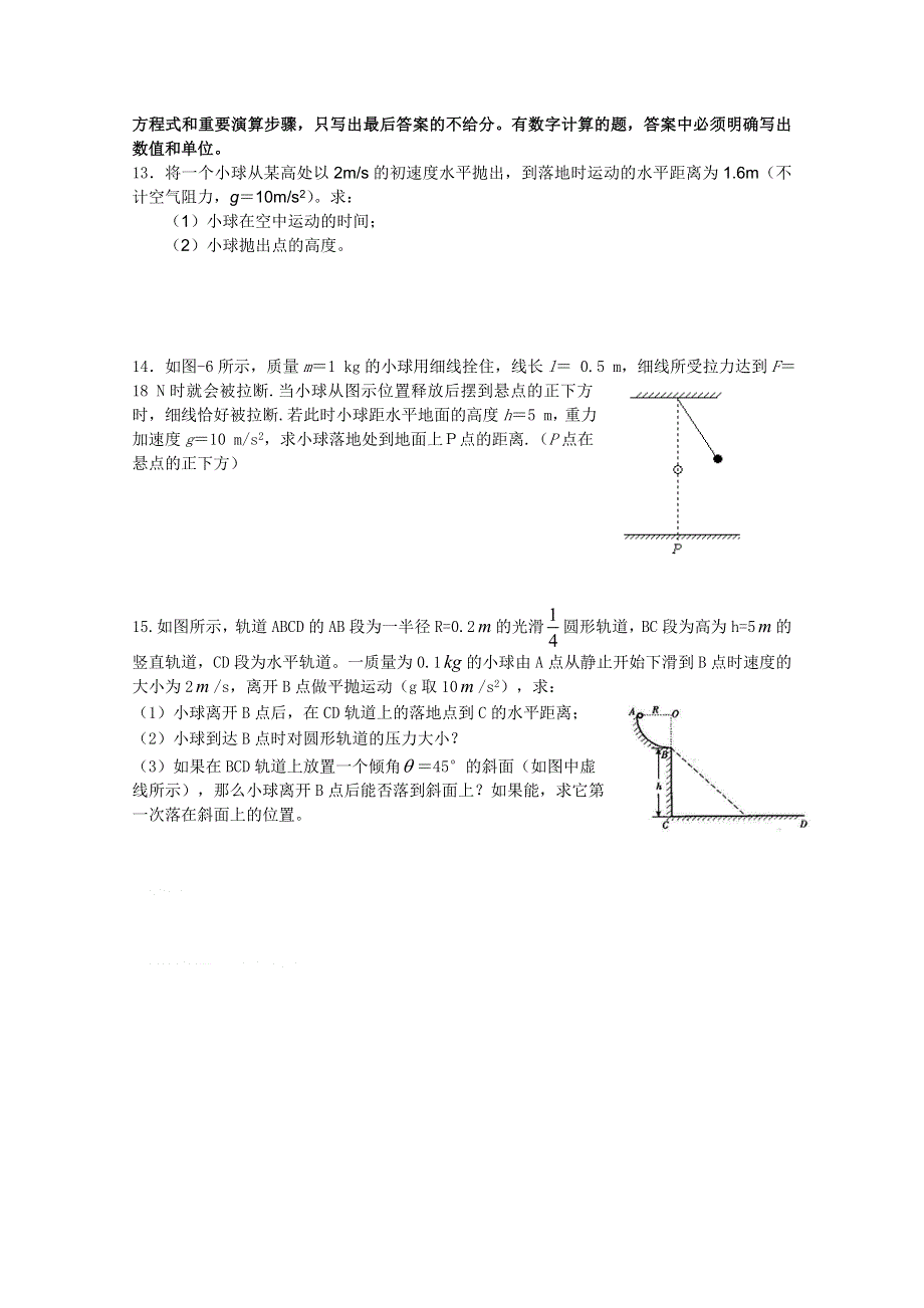 四川省乐山一中2010-2011学年高一下学期第一次月考（物理）（实验班无答案）.doc_第3页