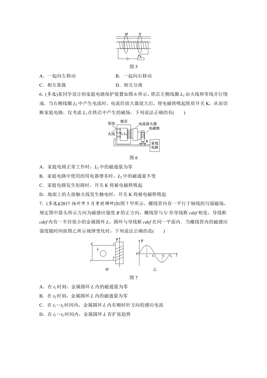 2019版高考物理一轮复习备考精炼微专题辑（江苏专版）：第九章 电磁感应 微专题68 WORD版含解析.docx_第3页