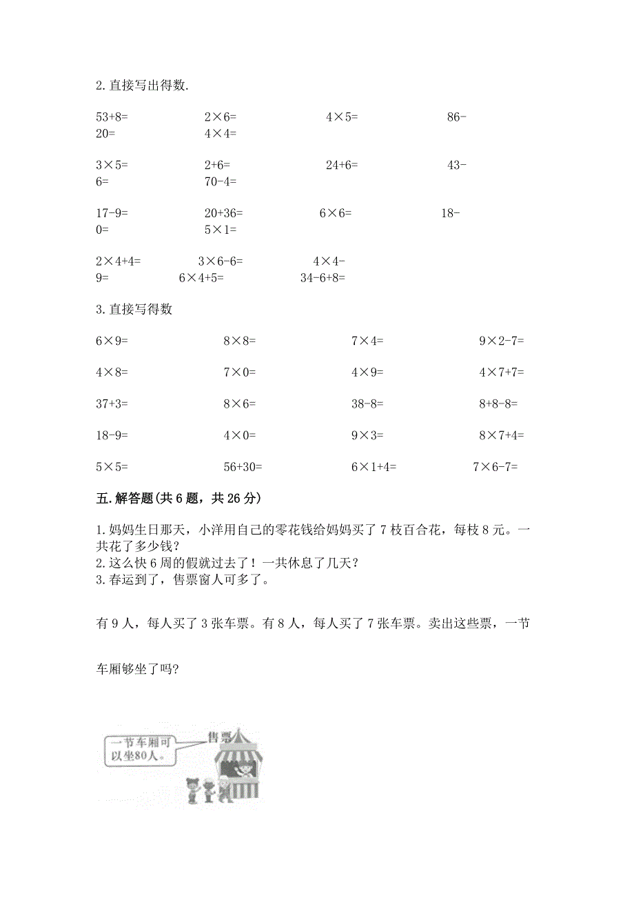 小学二年级数学知识点《1--9的乘法》专项练习题带答案（最新）.docx_第3页