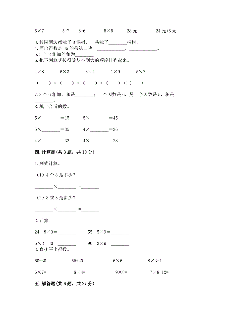 小学二年级数学知识点《1--9的乘法》专项练习题带答案（完整版）.docx_第2页