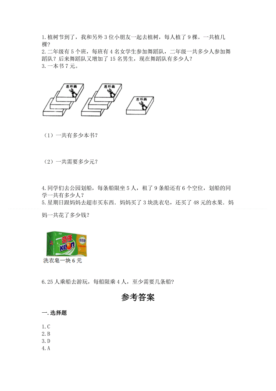 小学二年级数学知识点《1--9的乘法》专项练习题带答案（完整版）.docx_第3页