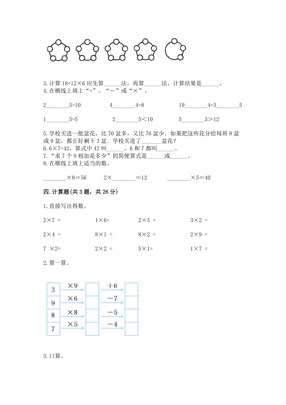 小学二年级数学知识点《1--9的乘法》专项练习题带下载答案.docx_第2页