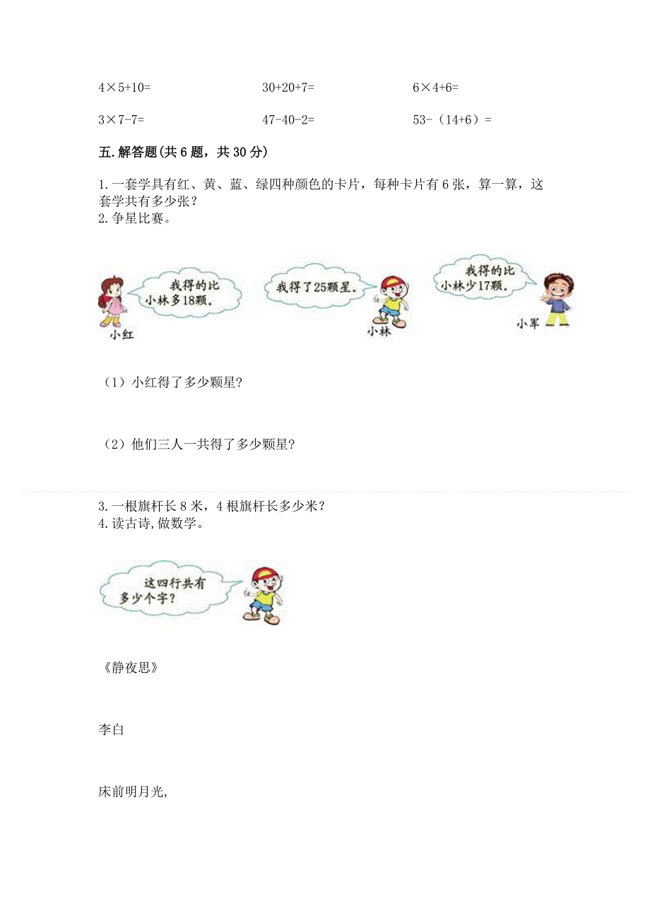 小学二年级数学知识点《1--9的乘法》专项练习题带下载答案.docx_第3页