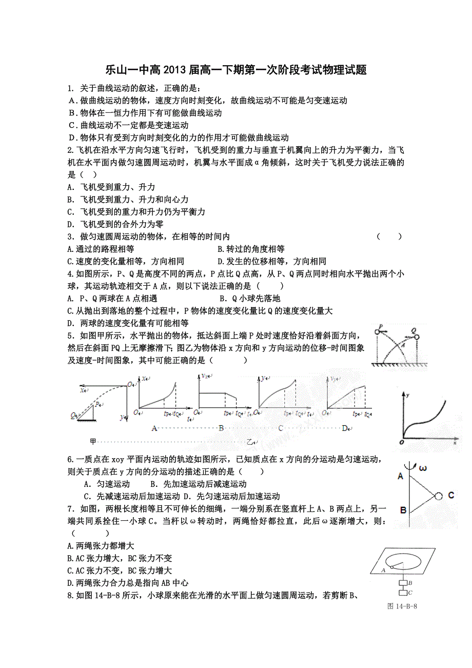 四川省乐山一中2010-2011学年高一下学期第一次月考（物理）（平行班无答案）.doc_第1页