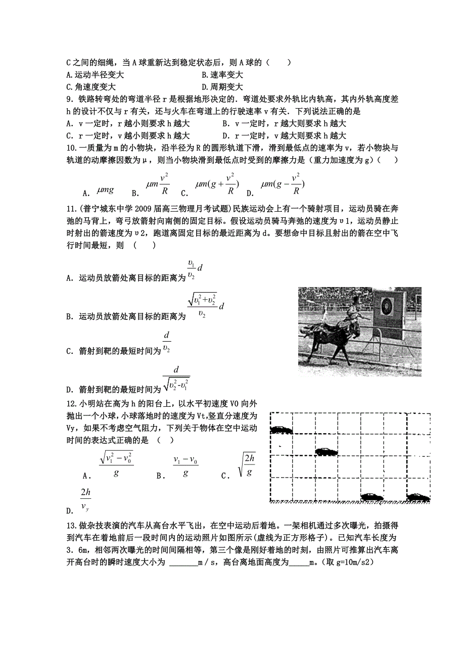 四川省乐山一中2010-2011学年高一下学期第一次月考（物理）（平行班无答案）.doc_第2页