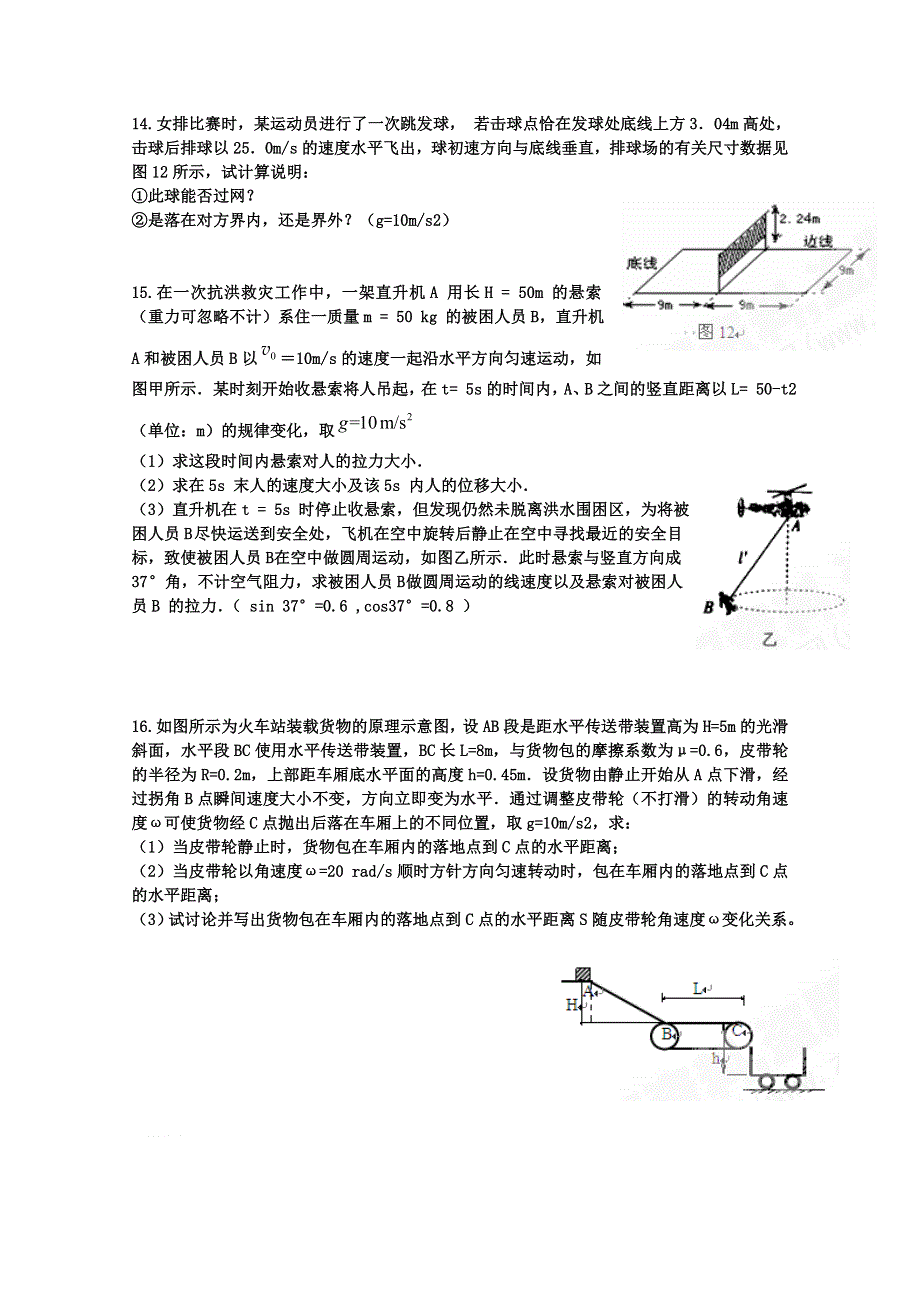 四川省乐山一中2010-2011学年高一下学期第一次月考（物理）（平行班无答案）.doc_第3页