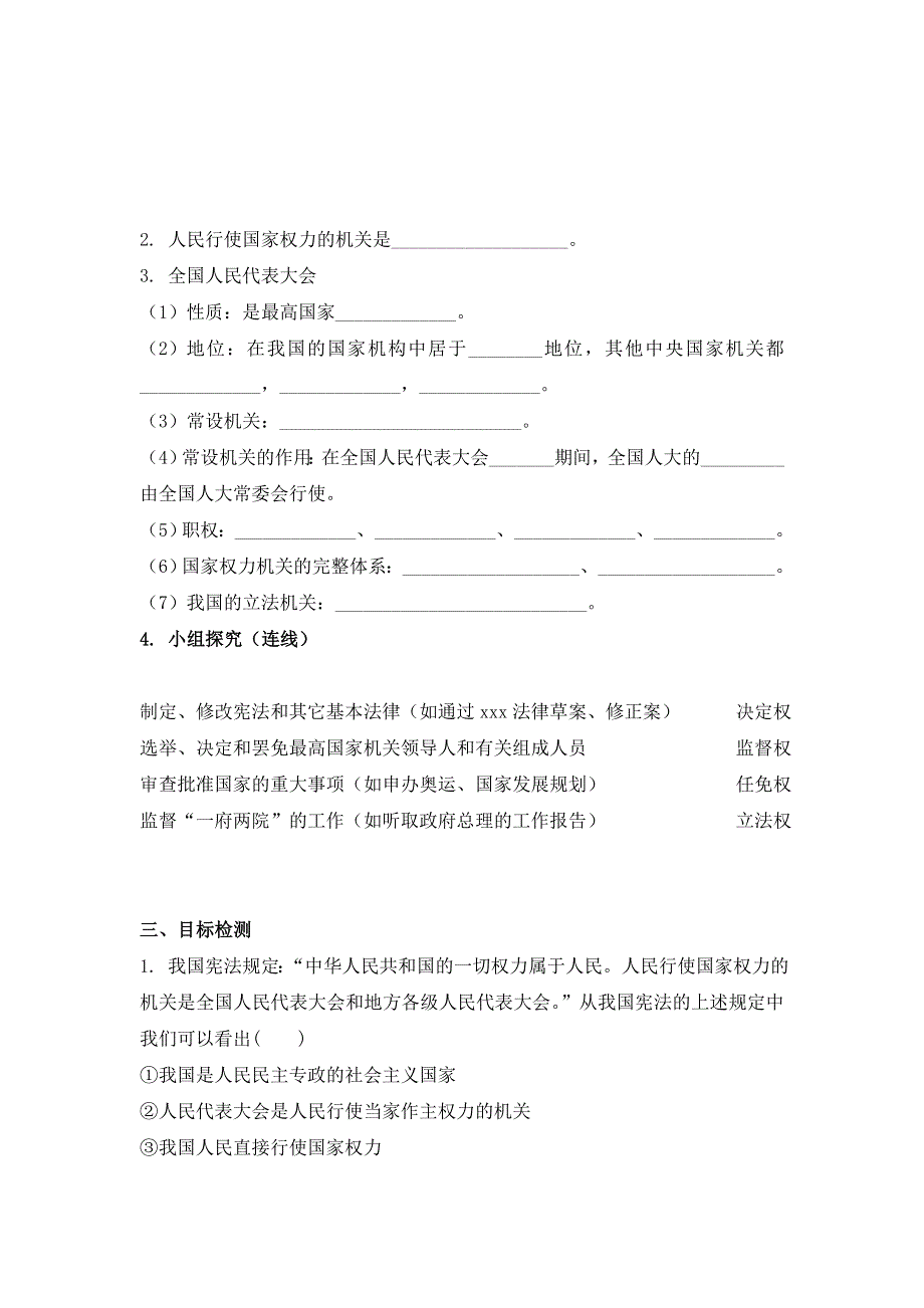 云南省德宏州梁河县第一中学人教版政治必修二第五课第一框人民代表大会 学案 .doc_第2页