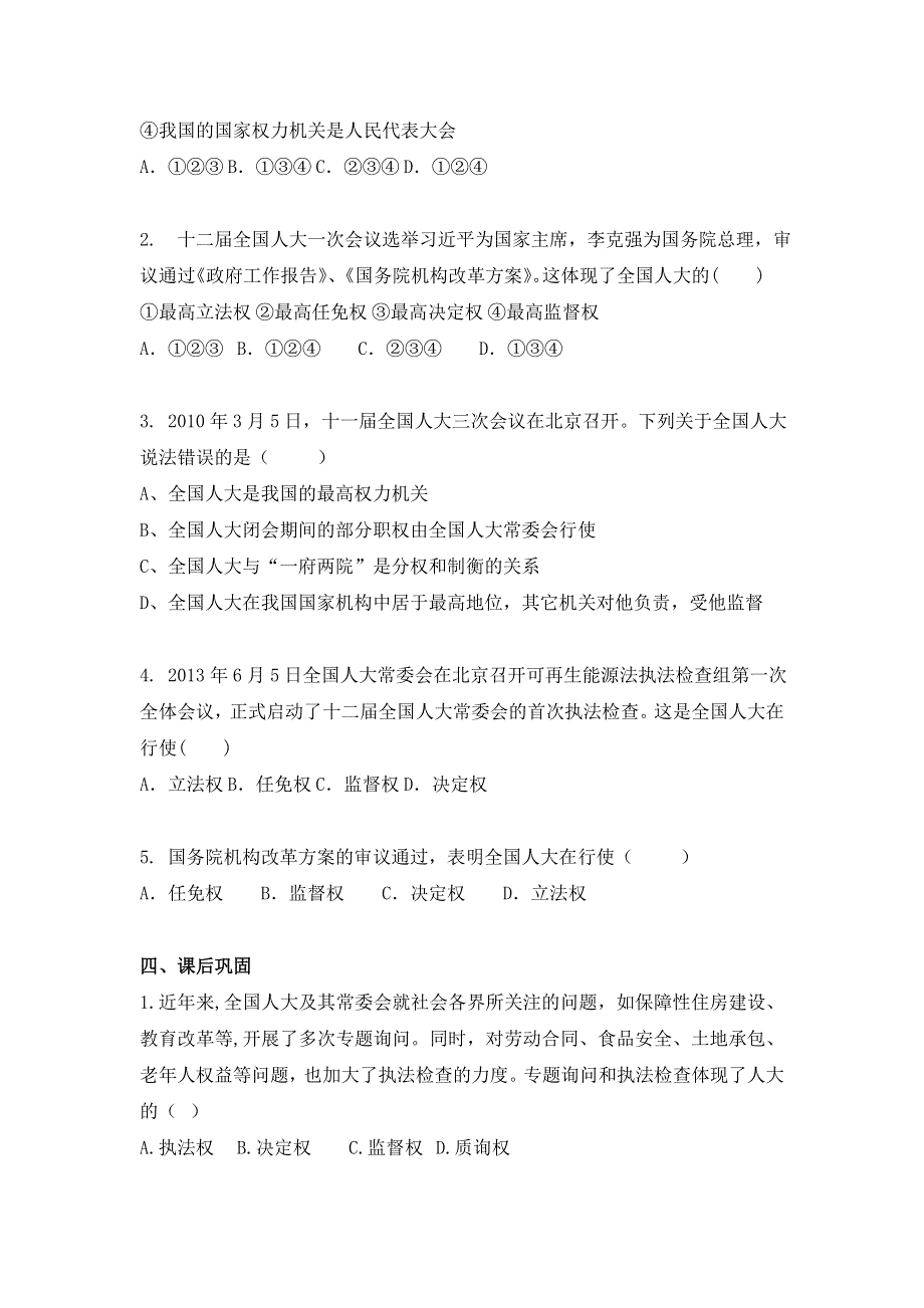 云南省德宏州梁河县第一中学人教版政治必修二第五课第一框人民代表大会 学案 .doc_第3页